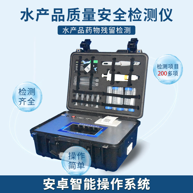 有哪些水產(chǎn)品常規(guī)檢測項目？