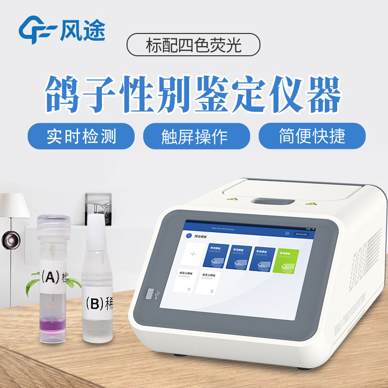 鴿子公母檢測儀介紹，可鑒別鴿子性別的儀器