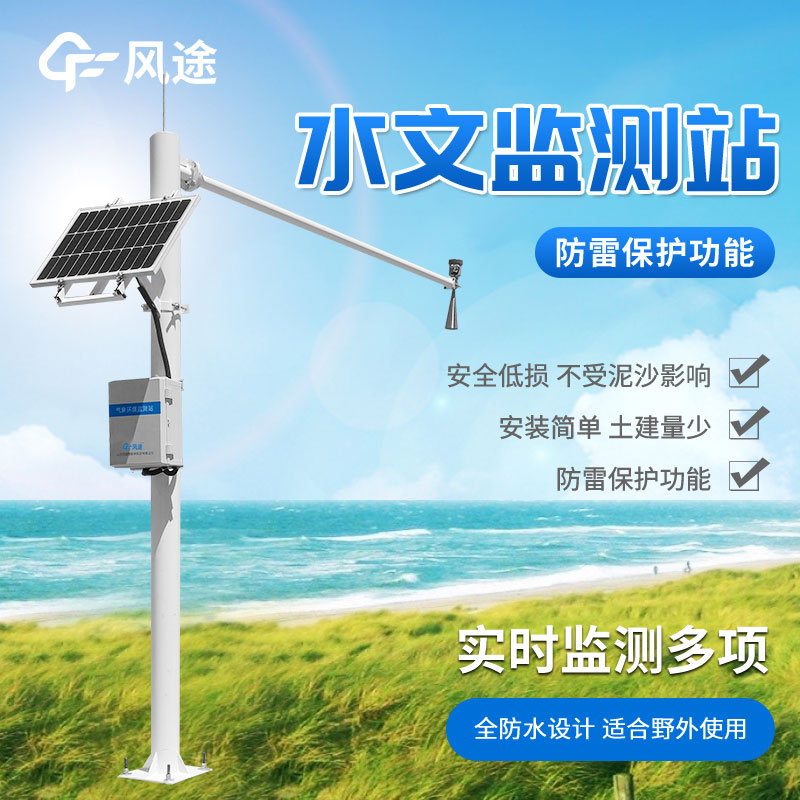 雷達(dá)水位監(jiān)測站生產(chǎn)廠家哪家好？