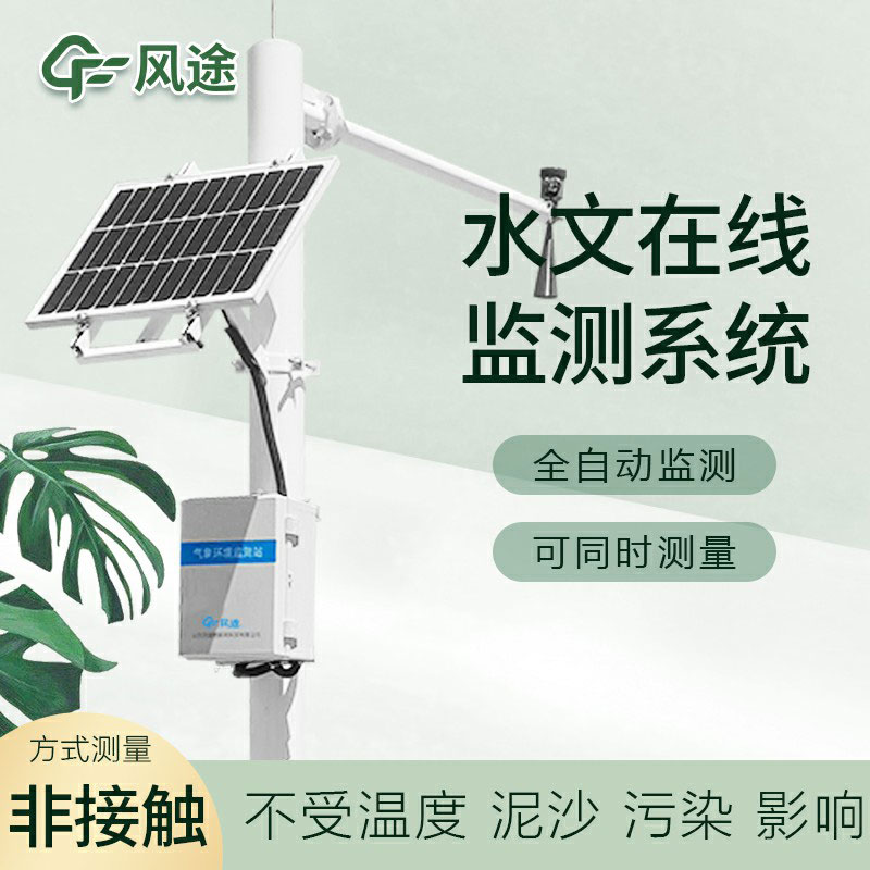 水雨情自動監(jiān)測設(shè)備生產(chǎn)廠家哪家好？