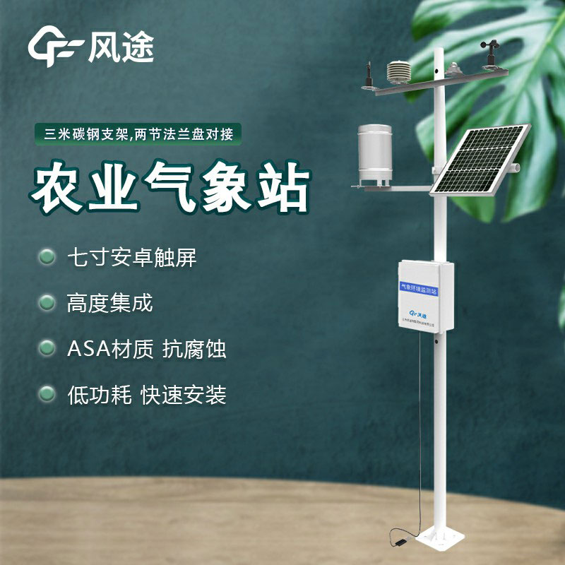 農(nóng)田氣象站生產(chǎn)廠家哪家好？