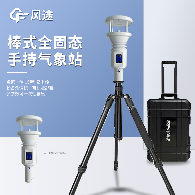什么是五要素手持式氣象儀？