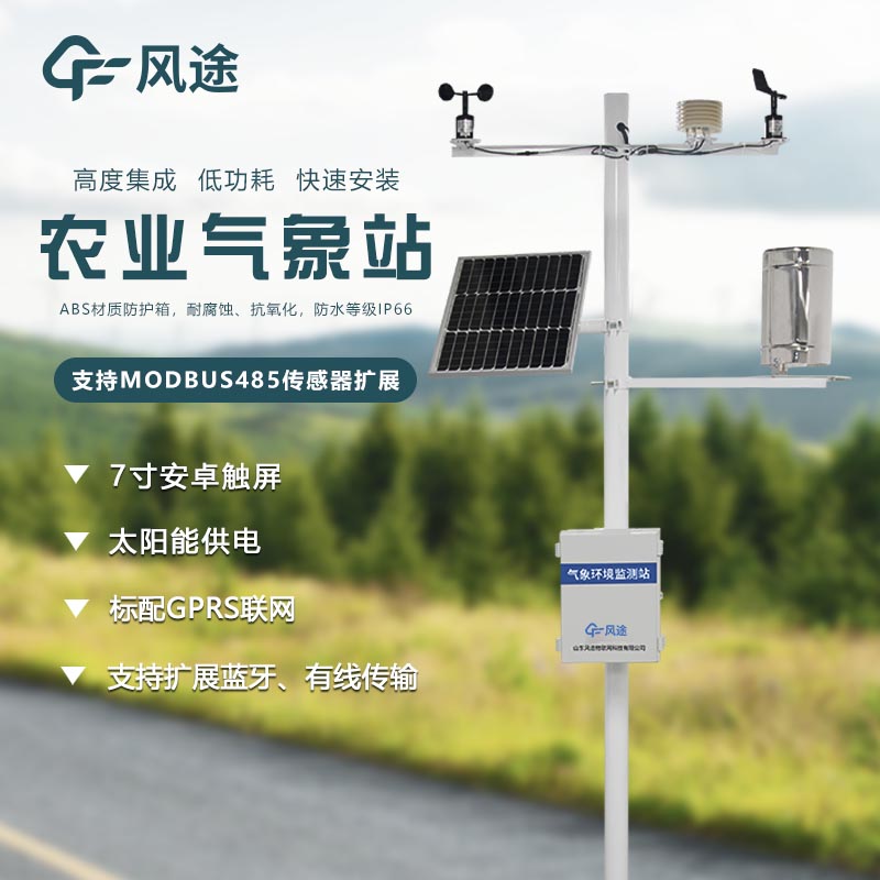 什么是農(nóng)業(yè)氣象觀測(cè)站？
