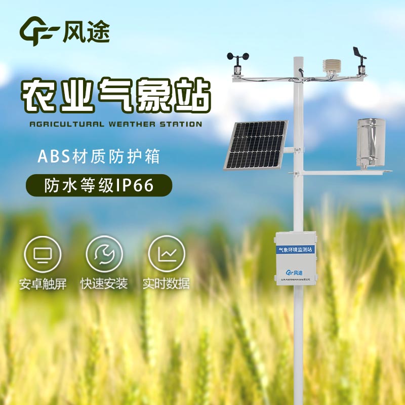 農(nóng)業(yè)氣象站，需要配置哪些項目？
