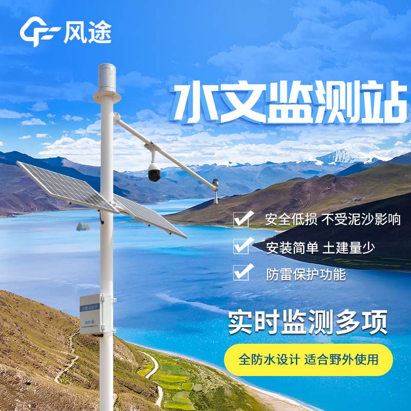 河道在線流量監(jiān)測設(shè)備該如何選？
