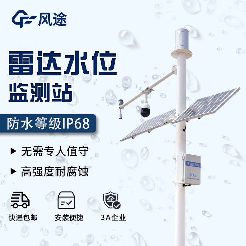 水位雨量流速流量監(jiān)測儀，綜合性的水文監(jiān)測工具