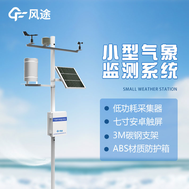 科學管理茶園，智慧農(nóng)業(yè)氣象站詳解