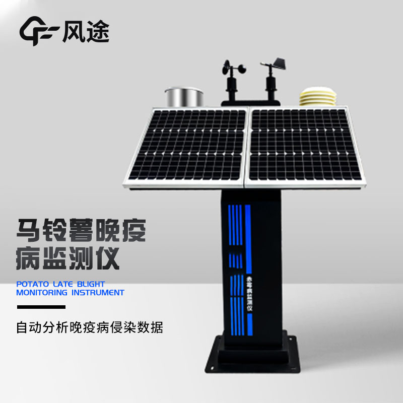 馬鈴薯晚疫病監(jiān)測儀是什么？什么原理？