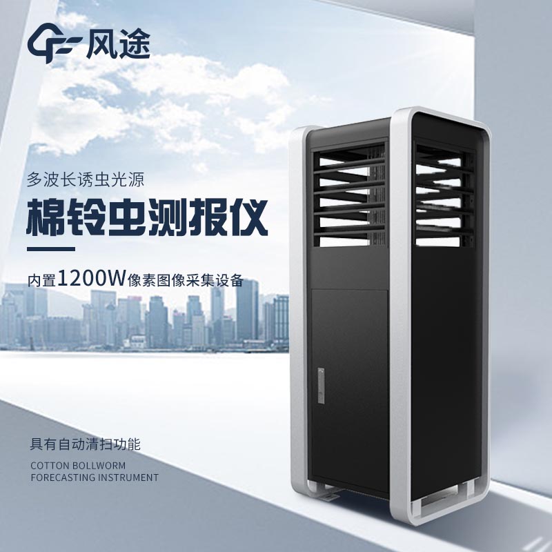 玉米棉鈴蟲測報(bào)儀，加強(qiáng)田間防控