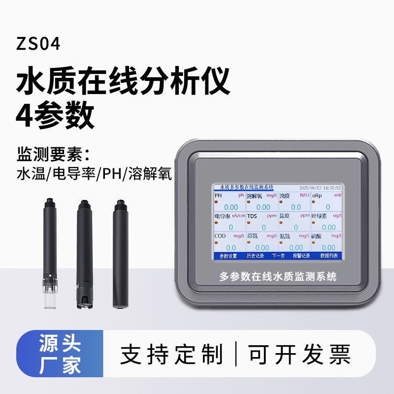 水溫、電導(dǎo)率、PH、溶解氧在線分析儀
