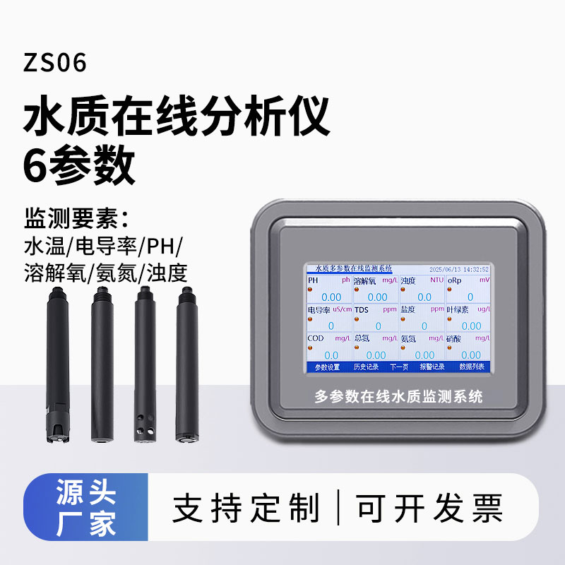 水溫、電導(dǎo)率、PH、溶解氧、氨氮、濁度在線水質(zhì)分析儀